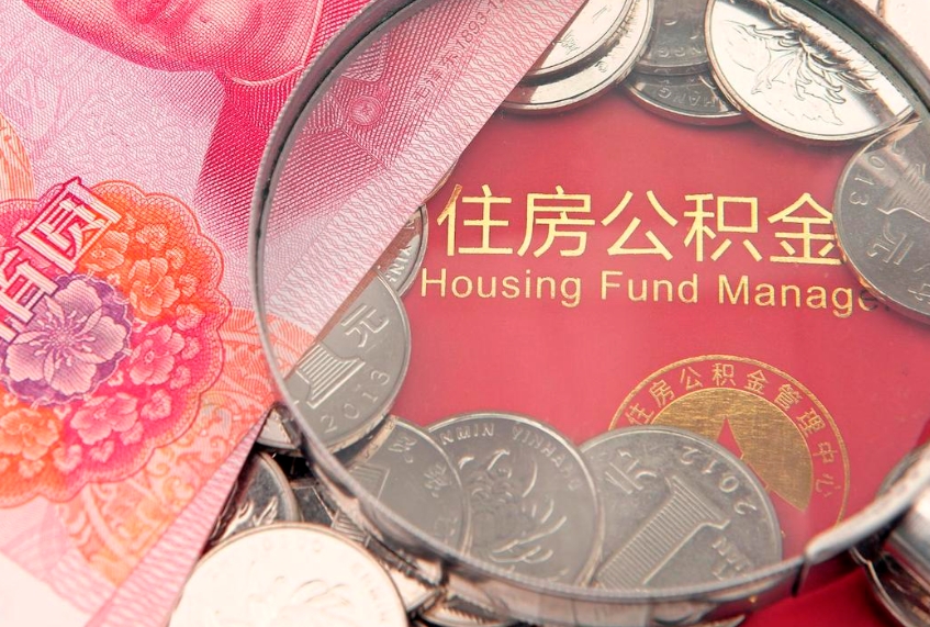 迪庆公积金为什么封存6个月才能取（为什么公积金封存六个月之后还是不能取出来）